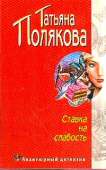 Ставка на слабость