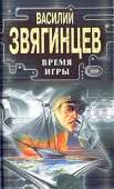 Время Игры