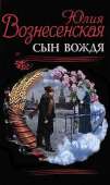Сын вождя