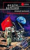 Лунный вариант