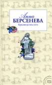 Красавица некстати