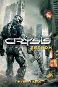 Crysis. Легион