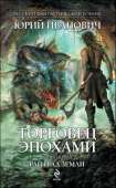 Рай и ад Земли