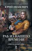 Смертельный рейд