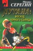 Восход черного солнца