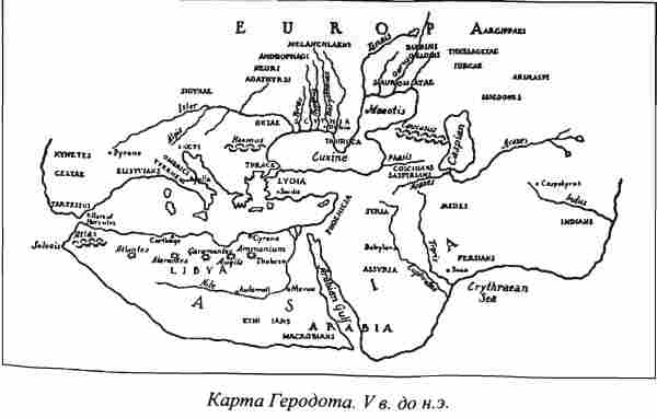 Карта Геродота. V в. до н. э.