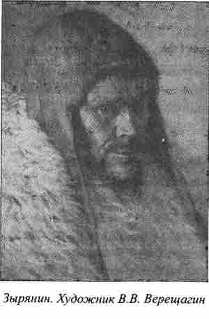 Зырянин. Художник В. В. Верещагин